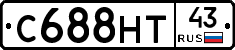 С688НТ43 - 