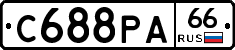 С688РА66 - 