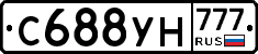 С688УН777 - 