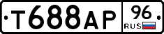 Т688АР96 - 