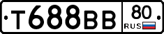Т688ВВ80 - 