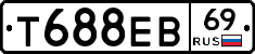 Т688ЕВ69 - 