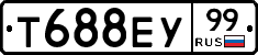 Т688ЕУ99 - 