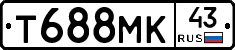 Т688МК43 - 