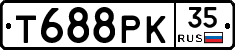 Т688РК35 - 