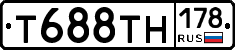 Т688ТН178 - 