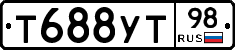 Т688УТ98 - 