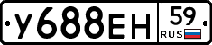 У688ЕН59 - 