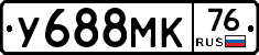 У688МК76 - 