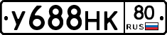 У688НК80 - 