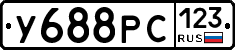 У688РС123 - 