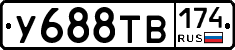 У688ТВ174 - 