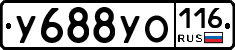 У688УО116 - 