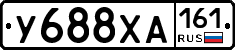 У688ХА161 - 