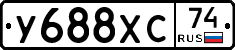 У688ХС74 - 