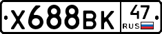 Х688ВК47 - 