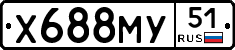 Х688МУ51 - 