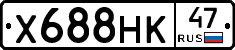 Х688НК47 - 