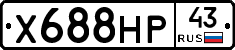 Х688НР43 - 