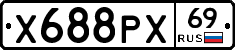 Х688РХ69 - 