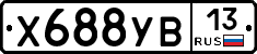 Х688УВ13 - 