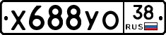 Х688УО38 - 