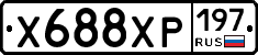 Х688ХР197 - 
