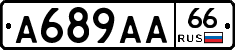 А689АА66 - 
