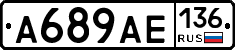 А689АЕ136 - 