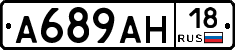 А689АН18 - 