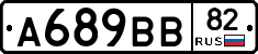 А689ВВ82 - 