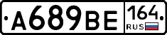 А689ВЕ164 - 