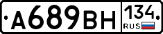 А689ВН134 - 
