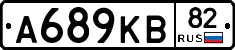 А689КВ82 - 