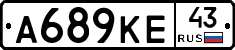 А689КЕ43 - 