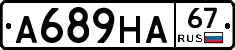 А689НА67 - 