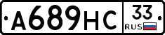 А689НС33 - 