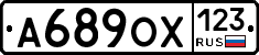 А689ОХ123 - 