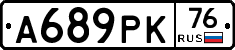 А689РК76 - 