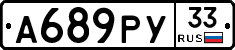 А689РУ33 - 
