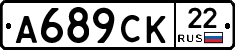 А689СК22 - 