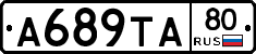 А689ТА80 - 