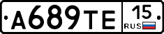 А689ТЕ15 - 