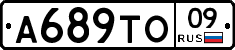 А689ТО09 - 