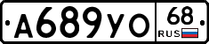 А689УО68 - 