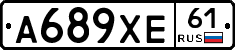 А689ХЕ61 - 