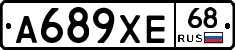 А689ХЕ68 - 