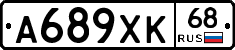 А689ХК68 - 