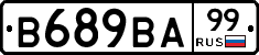 В689ВА99 - 