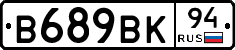 В689ВК94 - 